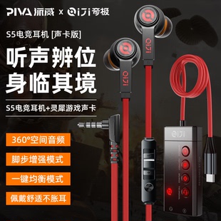 Piva派威S5游戏耳机GS100游戏声卡听声辩位脚步强有线入耳式 耳机