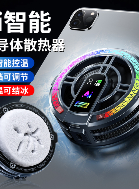麒麟6pro平板散热器AI智能温控数显背夹磁吸半导体制冷降温神器