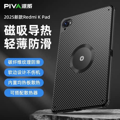 派威红米Kpad保护壳磁吸