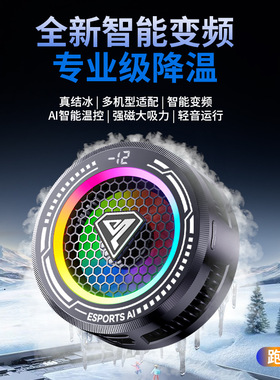 武影子X7散热器同款AI智能款磁吸结冰数显跑马灯三档手机平板通用