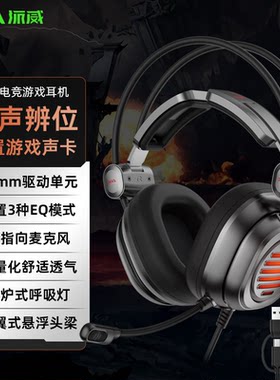 派威有线耳机G11电竞游戏耳机