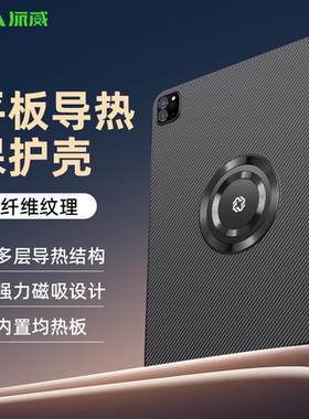 PIVA派威保护壳防弯耐脏超薄适用苹果iPadPro 2025平板11寸13寸保护套磁吸全包防摔iPad10代防滑石墨烯散热贴