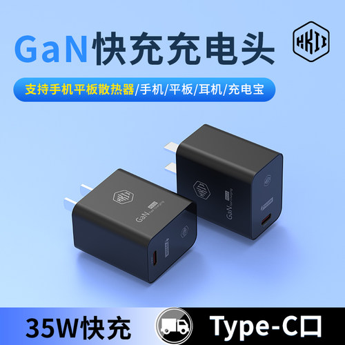 氮化镓35W充电头PD快散热器