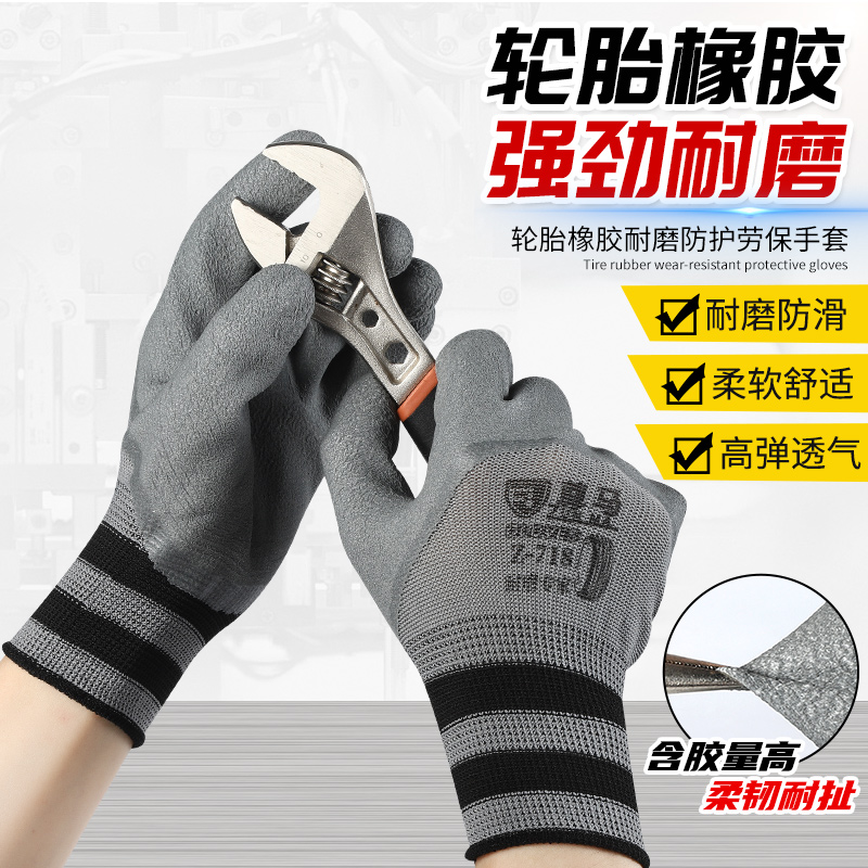 尊马Z718手套劳保耐磨耐用透气加厚胶皮工作干活防滑工地园林手套