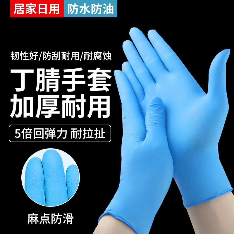 一次性手套高弹性加厚乳胶橡胶丁腈美容食品级防护家用检查工作用