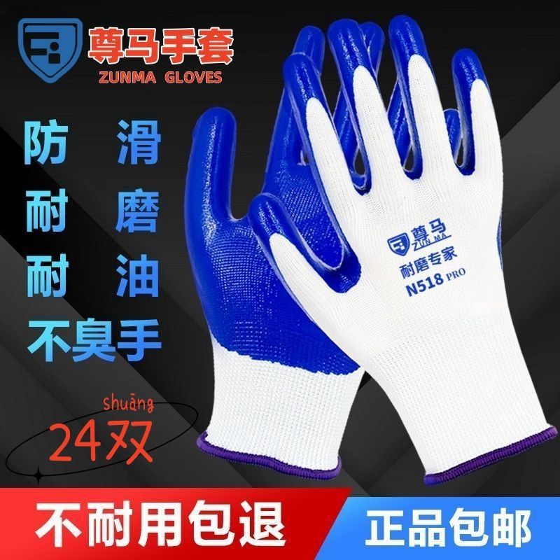 【正品手套】工作劳保耐磨耐用干活防滑加厚胶皮橡胶批发尊马手套