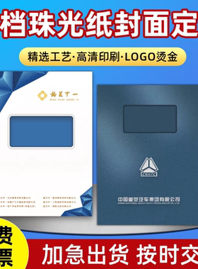 报告封面定制设计印刷检测合同皮纹纸会计审计A4标书档案封面制作