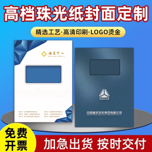报告封面定制设计印刷检测合同皮纹纸会计审计A4标书档案封面制作