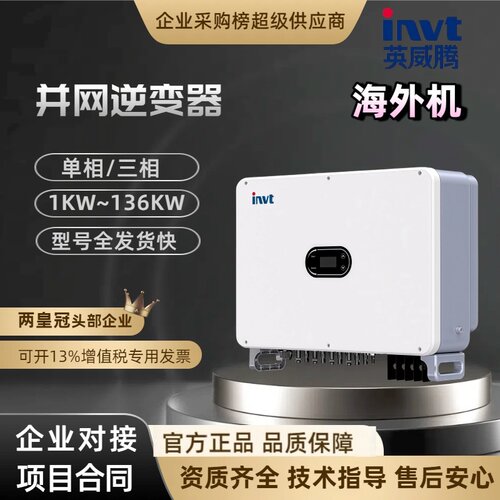 INVT英威腾三相并网太阳能4-136KW海外带wifi 光伏逆变器