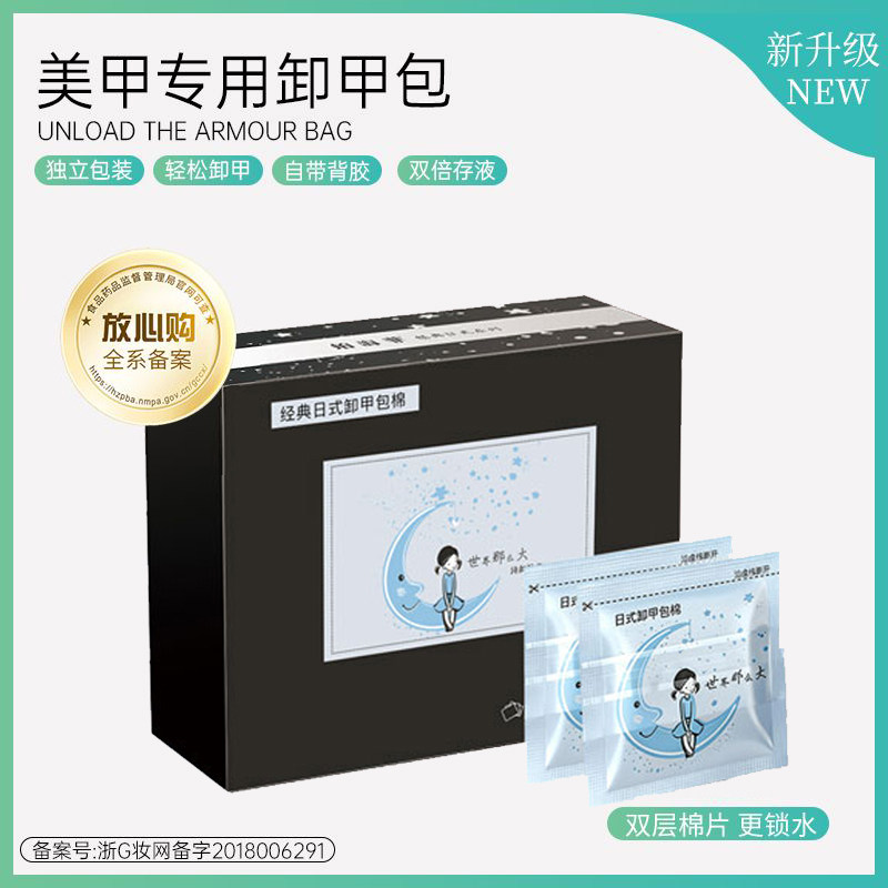 卸甲包美甲店专用套装DIY不伤美甲工具