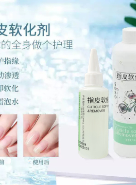 铂海菲美甲死皮软化剂去角质去死皮老茧液态软化剂美甲专用工具