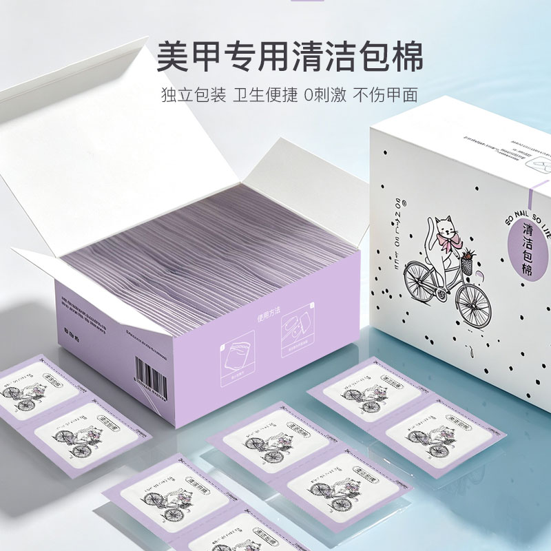 铂海菲卸甲包酒精清洁包卸甲巾不美甲工具