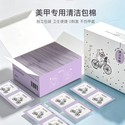 铂海菲卸甲包酒精清洁包卸甲巾不伤手独立小包装甲油胶清洁包套装