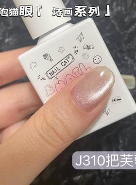 灯泡晶石猫眼玻璃珠甲油胶2025新款12ml百搭胶美甲店专用指甲油