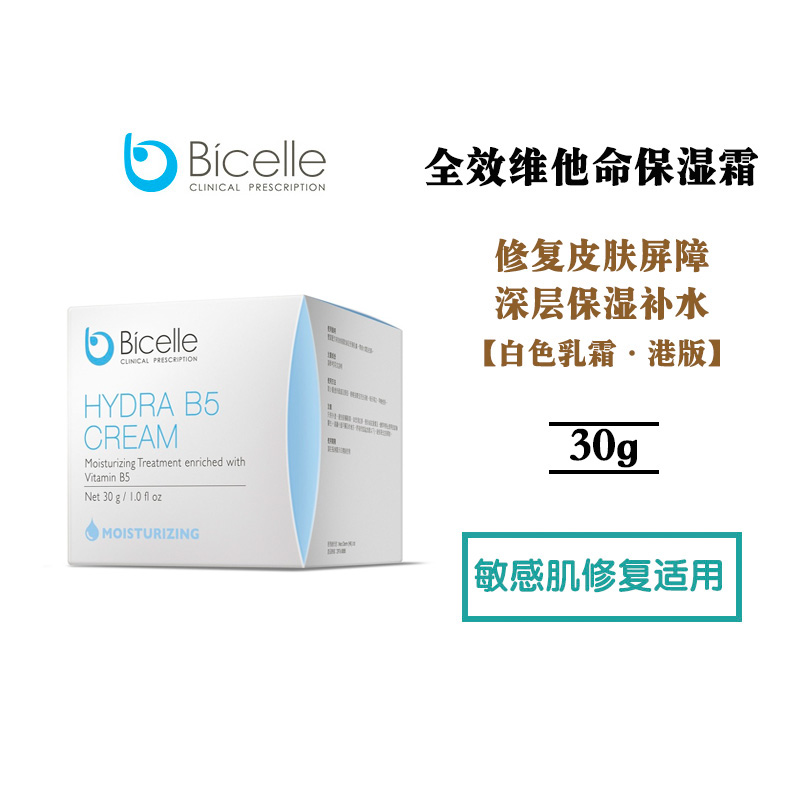 bicelle补水敏感肌全效维他命B5