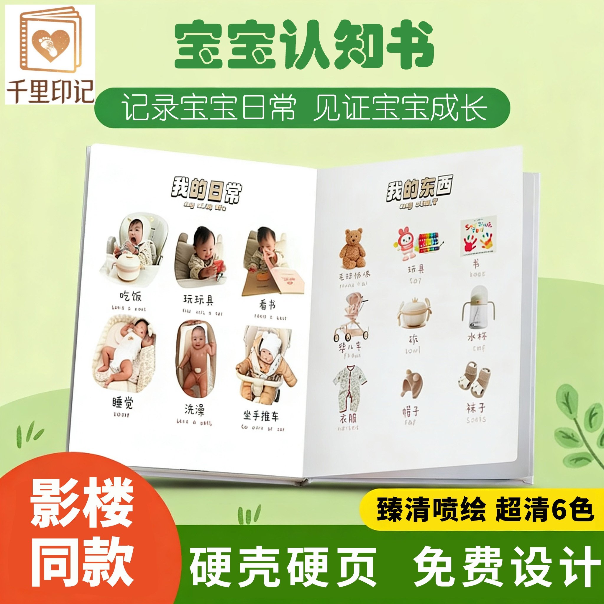 宝宝认知书定制照片书纪念册婴幼儿早教启蒙益智儿童绘本