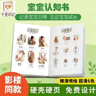 千里印记宝宝认知书定制照片书纪念册婴幼儿早教启蒙益智儿童绘本