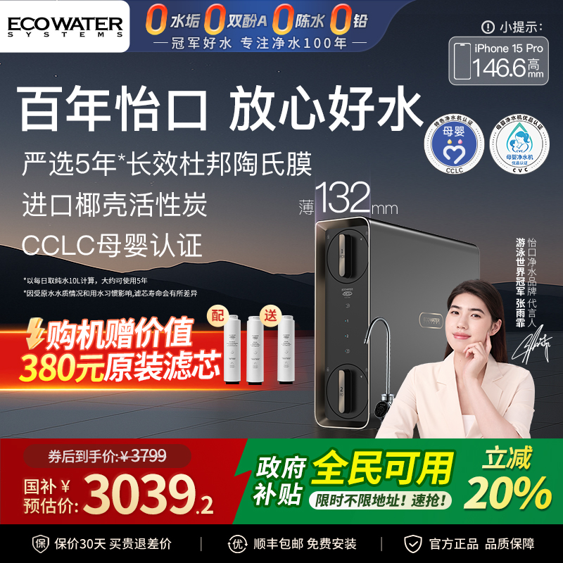怡口新款水星系列RO反渗透净水器