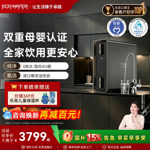 怡口新款水星系列RO反渗透净水器
