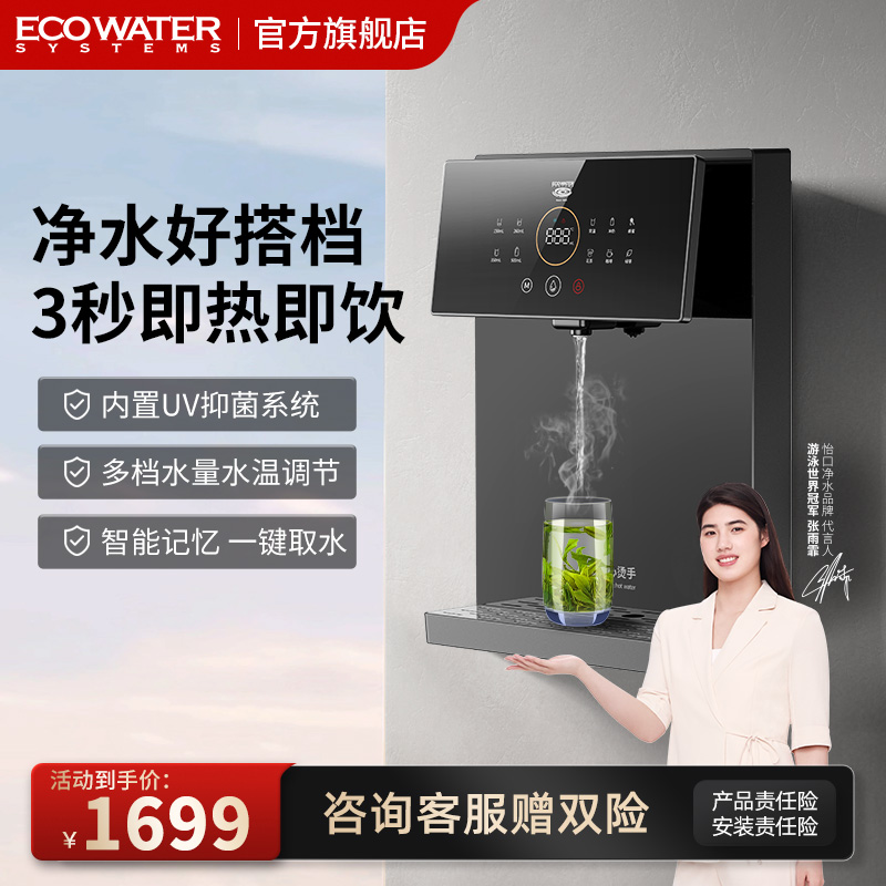 怡口净水壁挂式管线机
