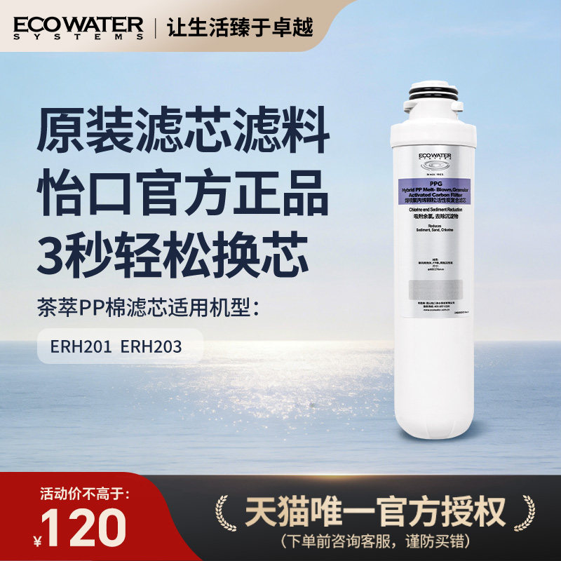 怡口净水器滤芯台式净饮机茶萃PPG颗粒活性炭复合滤芯官方正品