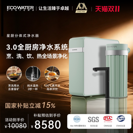 [2026年新款]怡口三出水直饮家用净水器加热一体机自来水过滤星厨