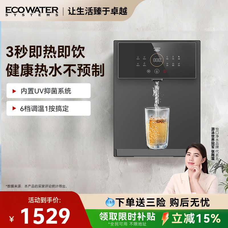 怡口管线机壁挂式即热直饮机家用家用厨房速热净水器伴侣EWD300