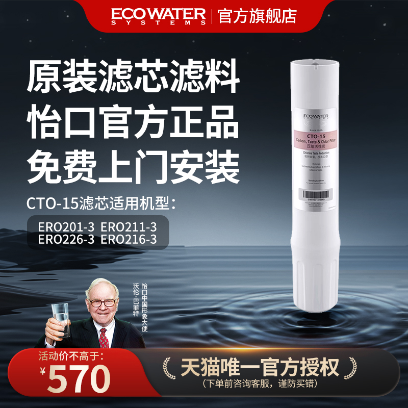 怡口CTO-15压缩活性炭滤芯