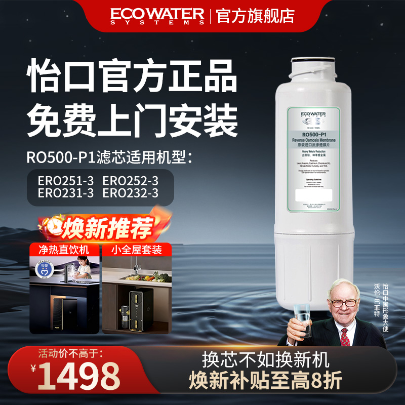 怡口RO反渗透膜滤芯RO500-P1