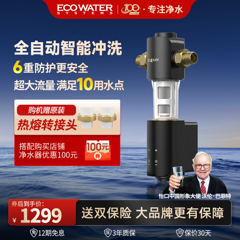 怡口 怡可飘全自动前置过滤器反冲洗全屋中央净水器