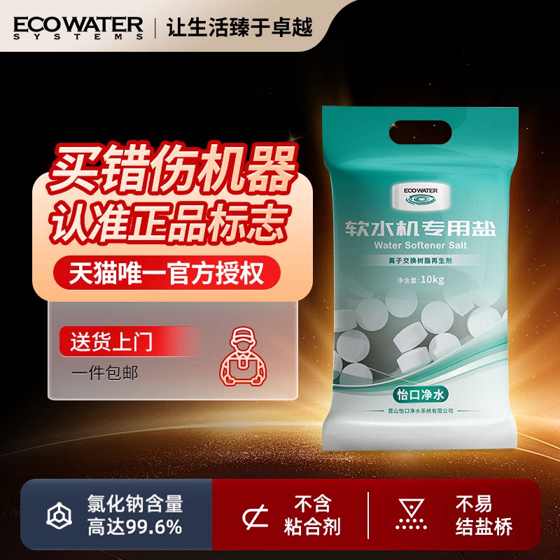 怡口软水盐软水机专用盐家用离子交换树脂再生剂官方正品