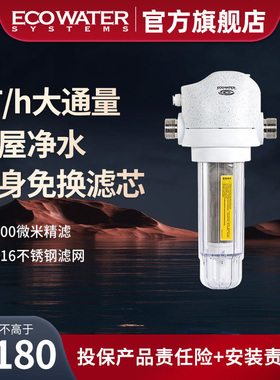 怡口前置过滤器全屋净水清滤宝基本款ESFX-M