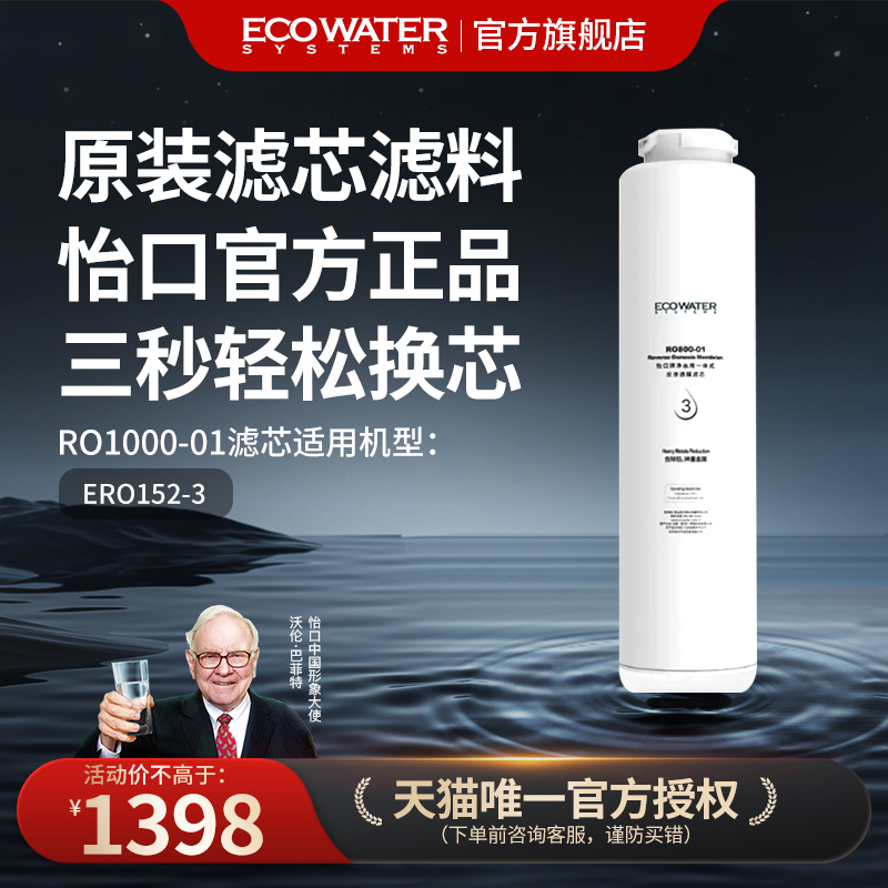 怡口RO反渗透膜滤芯RO1000-01