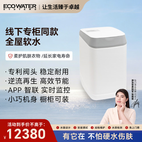 怡口净水银钻系列中央软水机软化水质 去除钙镁离 V80ECM/V81ECM