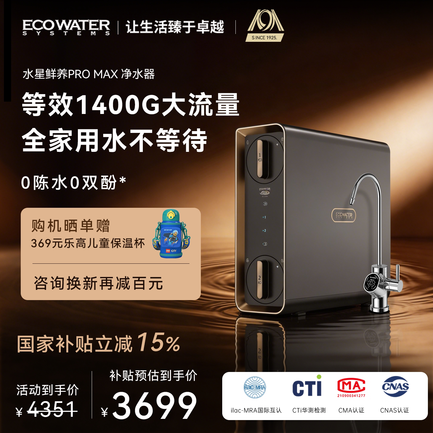 怡口净水器RO反渗透过滤器家用直饮前置水星鲜养PRO MAX