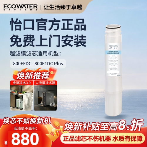 怡口超滤膜HF滤芯官方正品