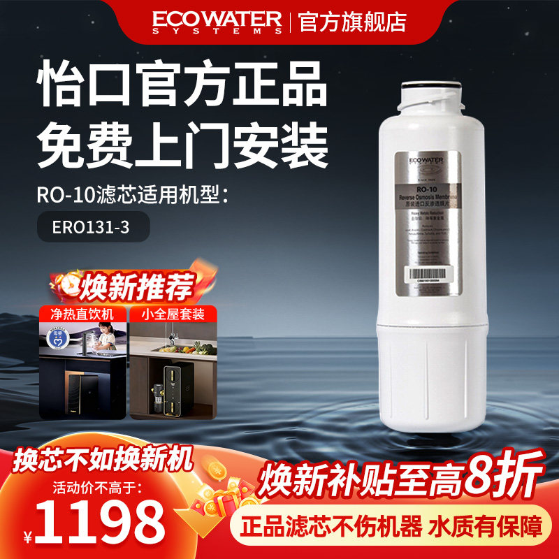 怡口反渗透膜滤芯RO-10官方正品