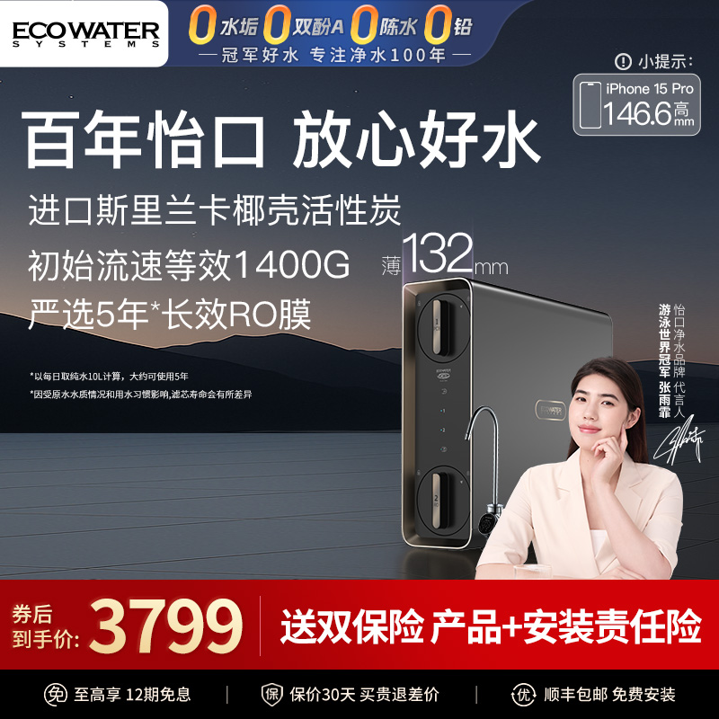 怡口净水器0陈水净饮机家用直饮厨房RO反渗透水星