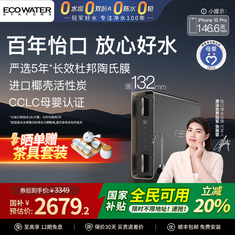 [政府补贴]怡口净水器陶氏RO反渗透直饮机家用厨房过滤器水星PRO