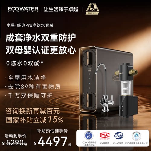怡口RO反渗透净水器水星鲜养PRO