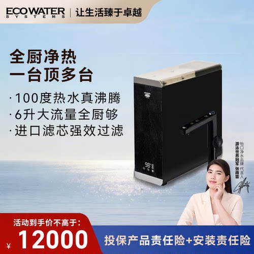 怡口净水器 全厨净热一体家用厨下RO反渗透直饮机ERH-X10