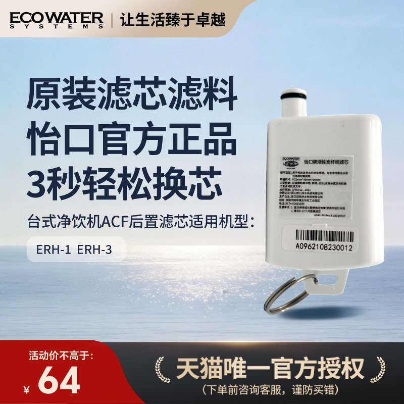怡口净水器滤芯台式净饮机活性炭ACF后置滤芯净水官方旗舰店官网 - 实物图