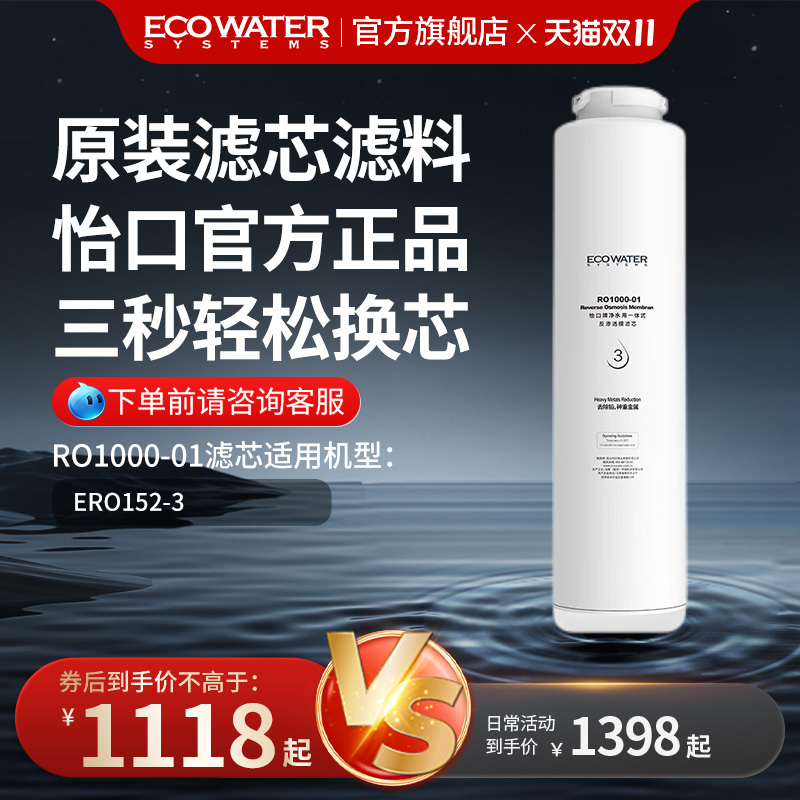 怡口RO反渗透膜滤芯RO1000-01