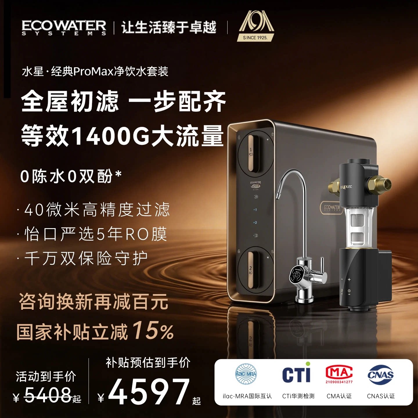 怡口净水器RO反渗透家用直饮厨房净水机水星PRO MAX前置过滤器图片