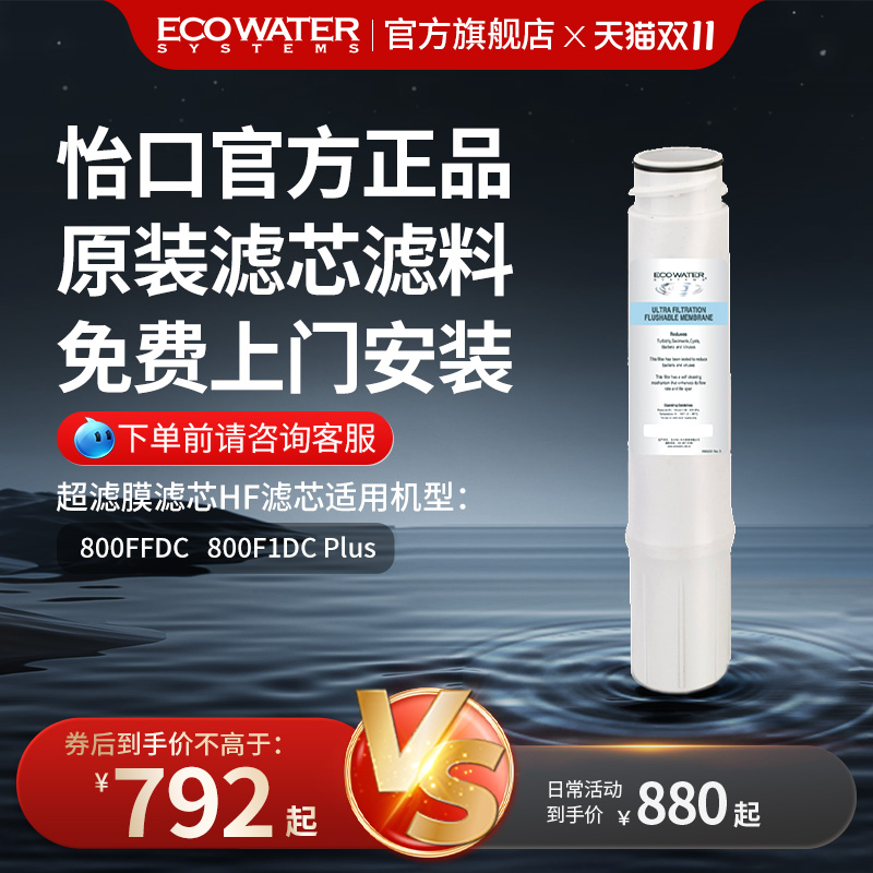 怡口超滤膜HF滤芯官方正品