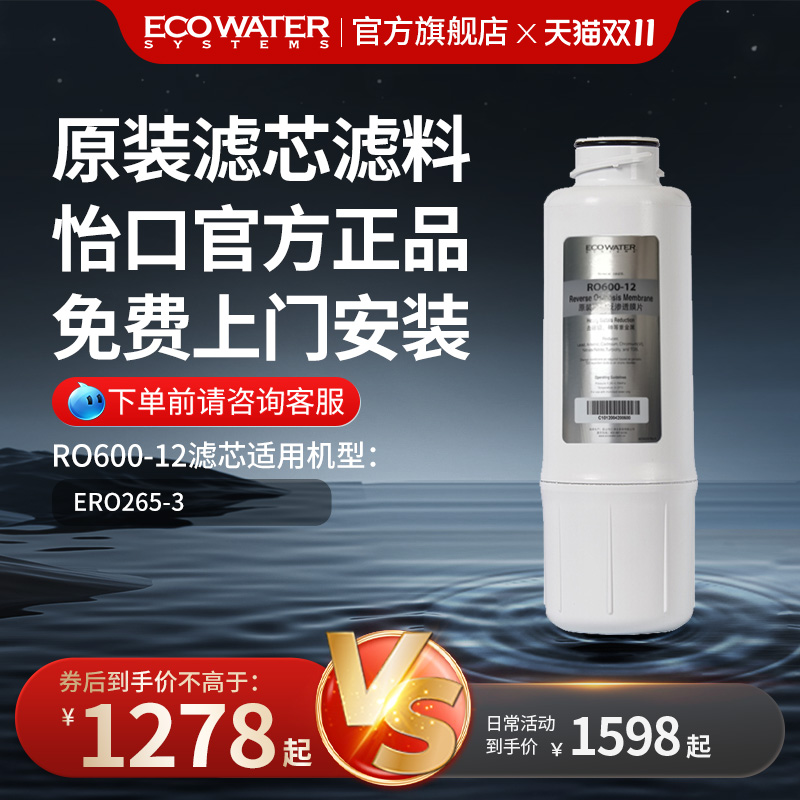 怡口RO600-12反渗透膜滤芯