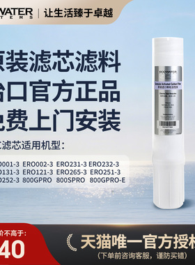 怡口净水器滤芯进口GAC颗粒活性炭怡口净水官方旗舰店官网免费装