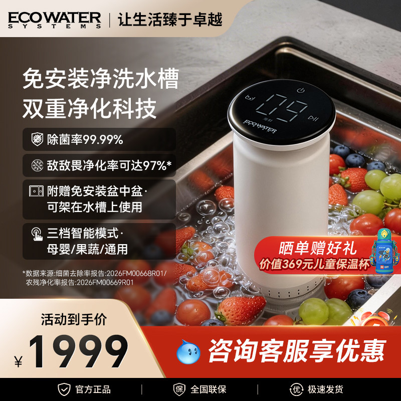 怡口安心净洗舱果蔬清洗机洗菜机图片