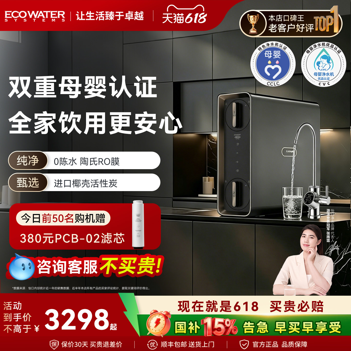 怡口净水器RO反渗透直饮机家用厨房过滤器水星鲜养PRO