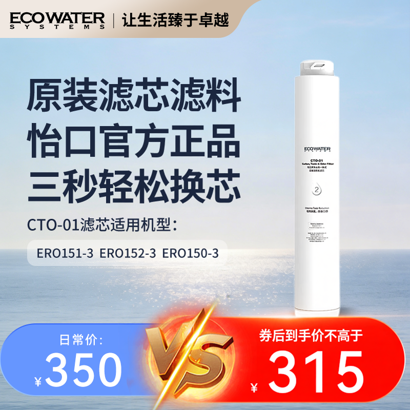怡口净水器滤芯水晶系列压缩活性炭滤芯CTO-01 官方旗舰正品